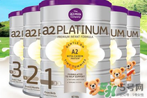 A2奶粉適合中國寶寶嗎？A2奶粉是否適合中國寶寶呢？