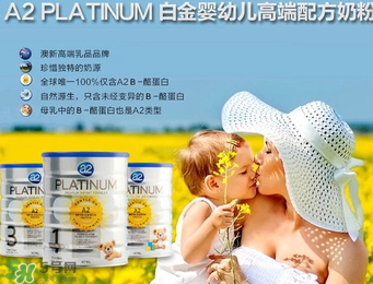 A2是哪個國家的品牌？A2奶粉的產(chǎn)地是哪個國家？