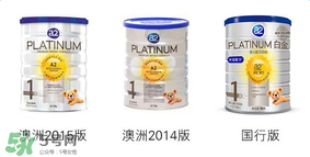 A2奶粉分白金和鉑金嗎？A2奶粉白金鉑金有區(qū)別嗎？