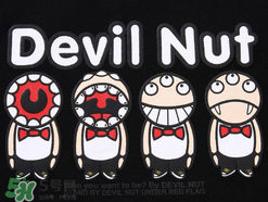 devil nut是什么牌子？惡魔果實(shí)是什么檔次？