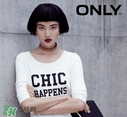 only是什么牌子？only是什么檔次？