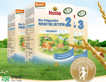 Holle泓樂是哪個(gè)國家的牌子？holle泓樂奶粉產(chǎn)地是哪里？