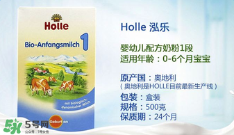 Holle泓樂是哪個(gè)國家的牌子？holle泓樂奶粉產(chǎn)地是哪里？
