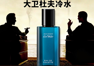 davidoff大衛(wèi)杜夫香水什么檔次？大衛(wèi)杜夫香水哪個好聞？