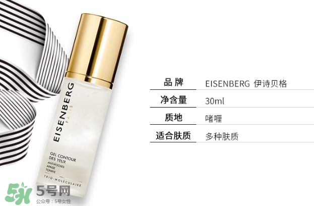 伊詩貝格眼霜怎么樣？伊詩貝格眼霜有幾款好用嗎？