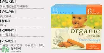 貝拉米磨牙棒多少錢？貝拉米磨牙棒售價？