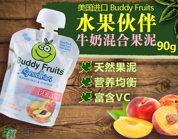 Buddy fruits果泥是哪個國家的品牌？Buddy fruits果泥是哪里產(chǎn)的？
