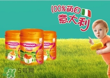 Plasmon派樂(lè)萌是哪個(gè)國(guó)家的品牌？Plasmon派樂(lè)萌奶粉產(chǎn)地是哪里？
