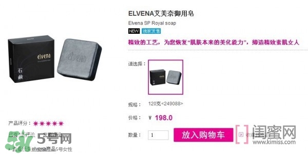 elvena艾美奈潔面皂怎么樣？艾美奈御用養(yǎng)顏皂怎么用？