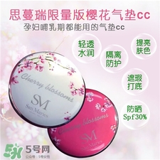 思蔓瑞氣墊cc霜櫻花多少錢?思蔓瑞氣墊價格 思蔓瑞氣墊cc霜櫻花多少錢?思蔓瑞氣墊價格