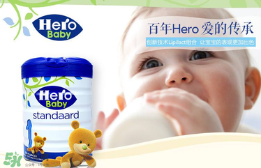 Hero baby是什么牌子？Hero baby奶粉是哪個國家的品牌？