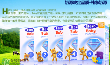 Hero baby奶粉怎么樣？Hero baby奶粉好不好？