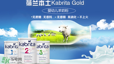 kabrita佳貝艾特是哪個(gè)國(guó)家的品牌？kabrita佳貝艾特奶粉產(chǎn)地是哪里？