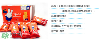 荷蘭米菲兔餅干怎么樣？ 米菲磨牙餅干怎么樣？