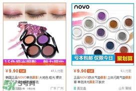 novo眼影多少錢？novo眼影有沒(méi)有實(shí)體店