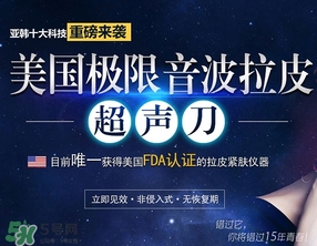 超聲刀適合什么年齡？超聲刀適合多大年齡做？