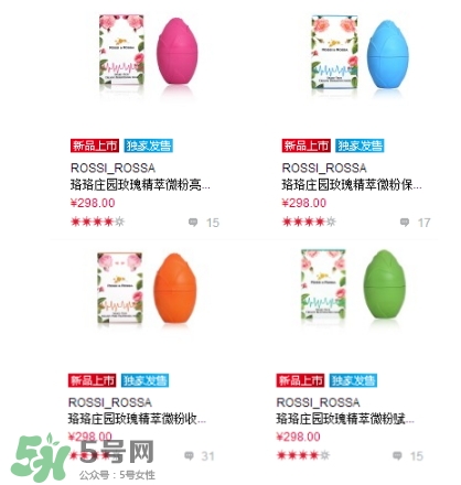 rossi rossa面膜怎么樣？rossi rossa珞珞莊園面膜好不好？