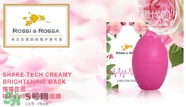 rossi rossa面膜怎么樣？rossi rossa珞珞莊園面膜好不好？