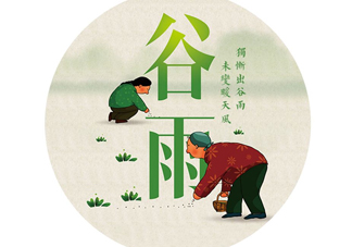 谷雨養(yǎng)生吃什么？谷雨養(yǎng)生常識