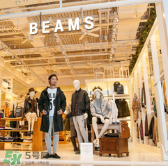 beams是什么牌子？beams是什么檔次？