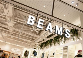 beams是什么牌子？beams是什么檔次？