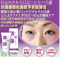 藍(lán)紫根眼膜怎么用？藍(lán)紫根眼膜使用步驟