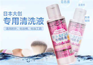 大創(chuàng)粉撲清洗劑怎么用？大創(chuàng)粉撲清洗劑好用嗎？