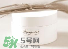 bonpoint面霜怎么樣？bonpoint面霜好不好？