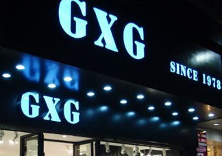 GXG是什么牌子？GXG是什么哪國品牌？