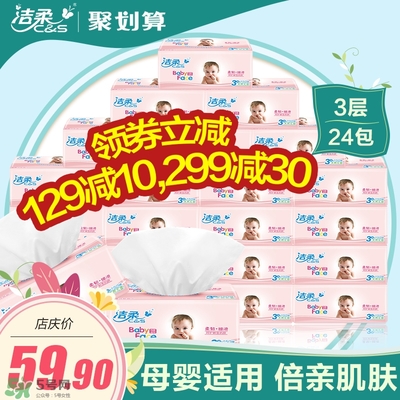 潔柔紙巾價(jià)格 潔柔紙巾多少錢一提 潔柔紙巾價(jià)格 潔柔紙巾多少錢一提