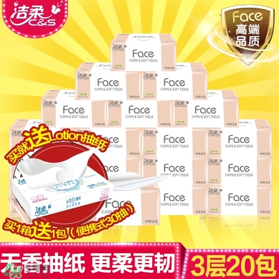 潔柔紙巾價(jià)格 潔柔紙巾多少錢一提 潔柔紙巾價(jià)格 潔柔紙巾多少錢一提