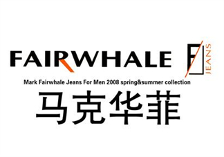 馬克華菲是哪個國家的牌子？馬克華菲是什么檔次？