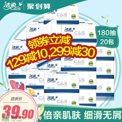 潔柔紙巾價(jià)格 潔柔紙巾多少錢一提 潔柔紙巾價(jià)格 潔柔紙巾多少錢一提