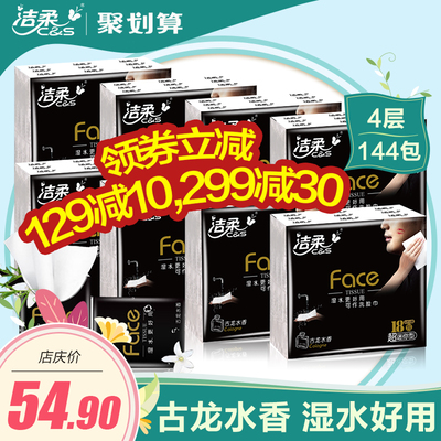 潔柔紙巾是什么香味？潔柔紙巾古龍水價格