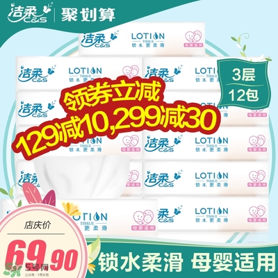 潔柔紙巾價(jià)格 潔柔紙巾多少錢一提 潔柔紙巾價(jià)格 潔柔紙巾多少錢一提