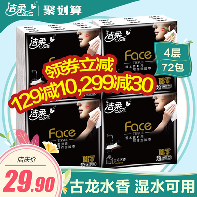 潔柔紙巾是什么香味？潔柔紙巾古龍水價格