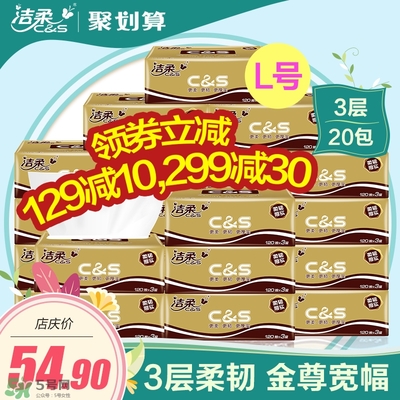 潔柔紙巾價(jià)格 潔柔紙巾多少錢一提 潔柔紙巾價(jià)格 潔柔紙巾多少錢一提