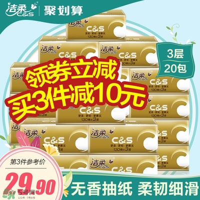 潔柔紙巾價(jià)格 潔柔紙巾多少錢一提 潔柔紙巾價(jià)格 潔柔紙巾多少錢一提