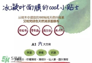 a by bom葉子面膜怎么樣？a by bom嬰兒冰凝葉子面膜多少錢