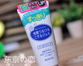 rosette去角質(zhì)凝露怎么用？rosette去角質(zhì)多久用一次？