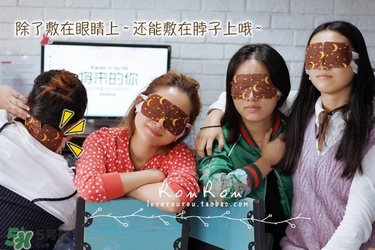 萱肌蜜蒸汽眼罩和花王蒸汽眼罩哪個好？