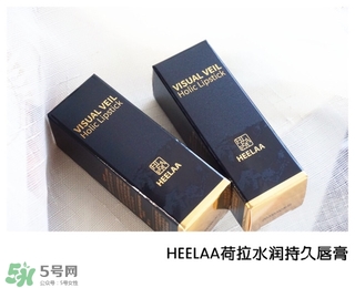 heelaa荷拉口紅怎么樣？荷拉口紅真假鑒別
