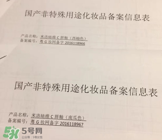 merousee米洛絲唇釉怎么樣？米洛絲唇釉備案了嗎？