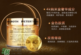 彼得羅夫黃金面膜怎么樣？彼得羅夫黃金面膜好嗎