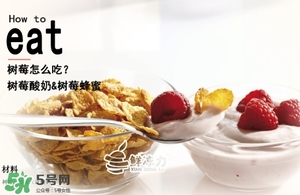 樹莓怎么洗？樹莓怎么清洗才干凈？