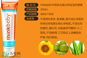 Thinkbaby嬰兒防曬好不好？Thinkbaby嬰兒防曬怎么樣？