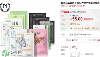 the namir自然之名面膜多少錢？自然之名面膜專柜價格