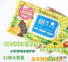 saborino早安面膜一盒多少片？saborino早安面膜一片敷多久