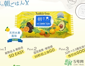 saborino早安面膜一盒多少片？saborino早安面膜一片敷多久