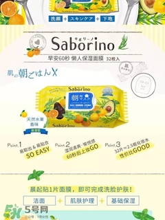 saborino早安面膜有酒精嗎？saborino早安早晨面膜有激素嗎？